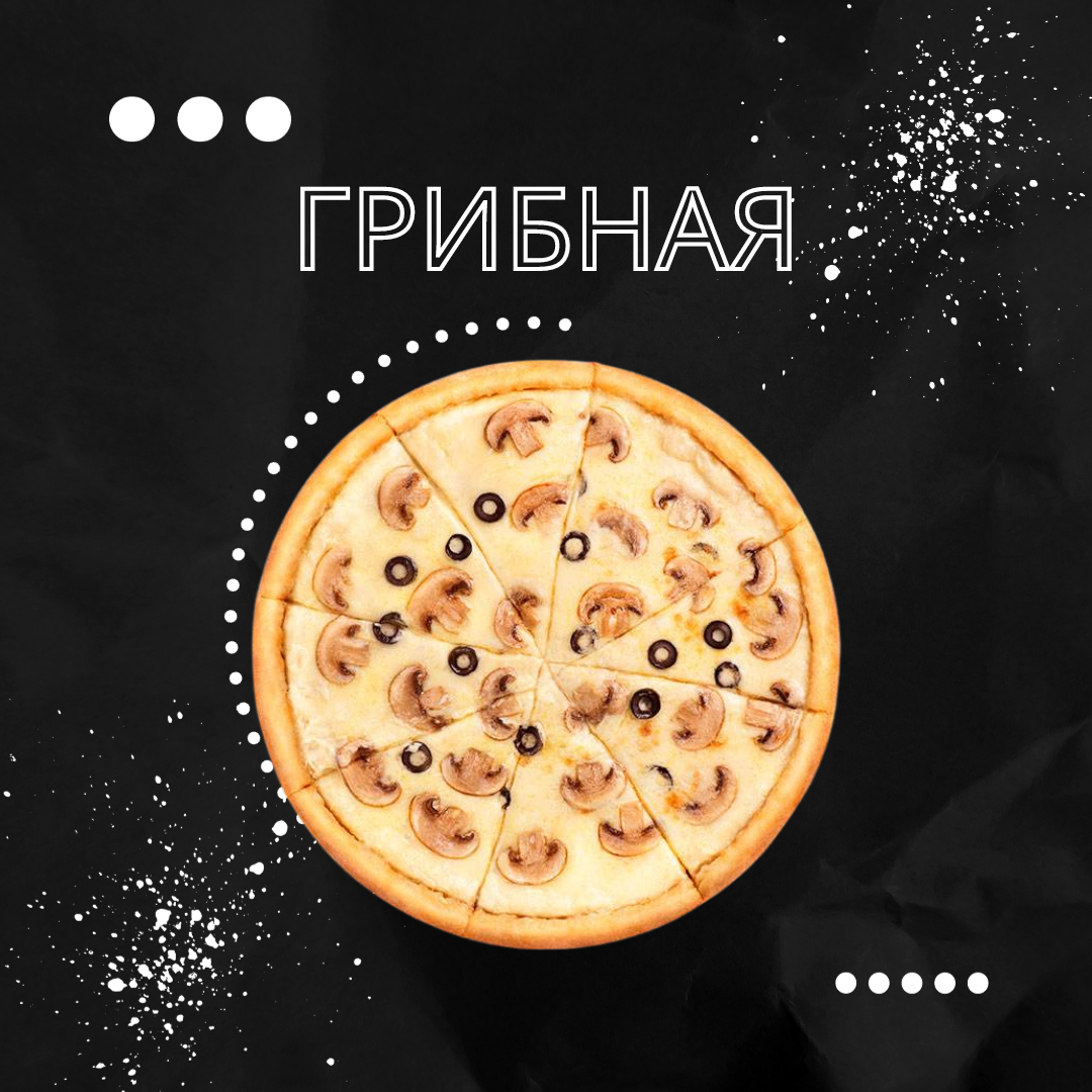Грибная