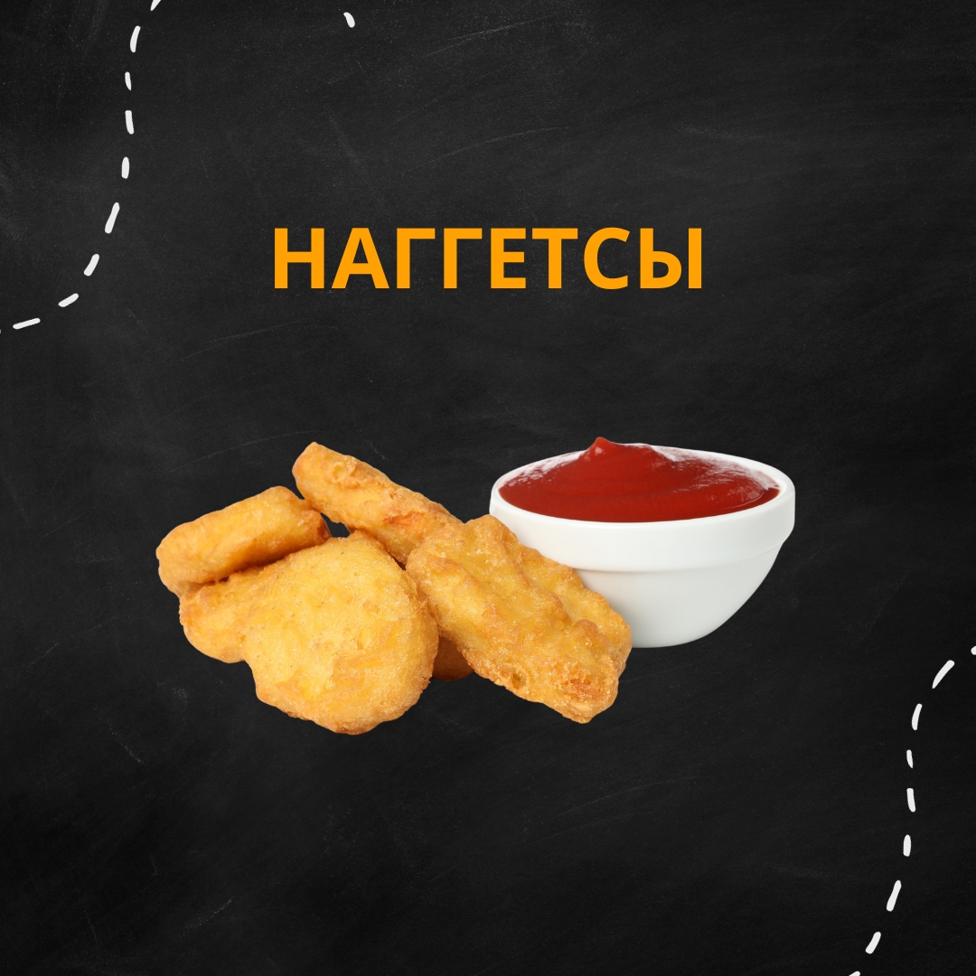 Наггетсы