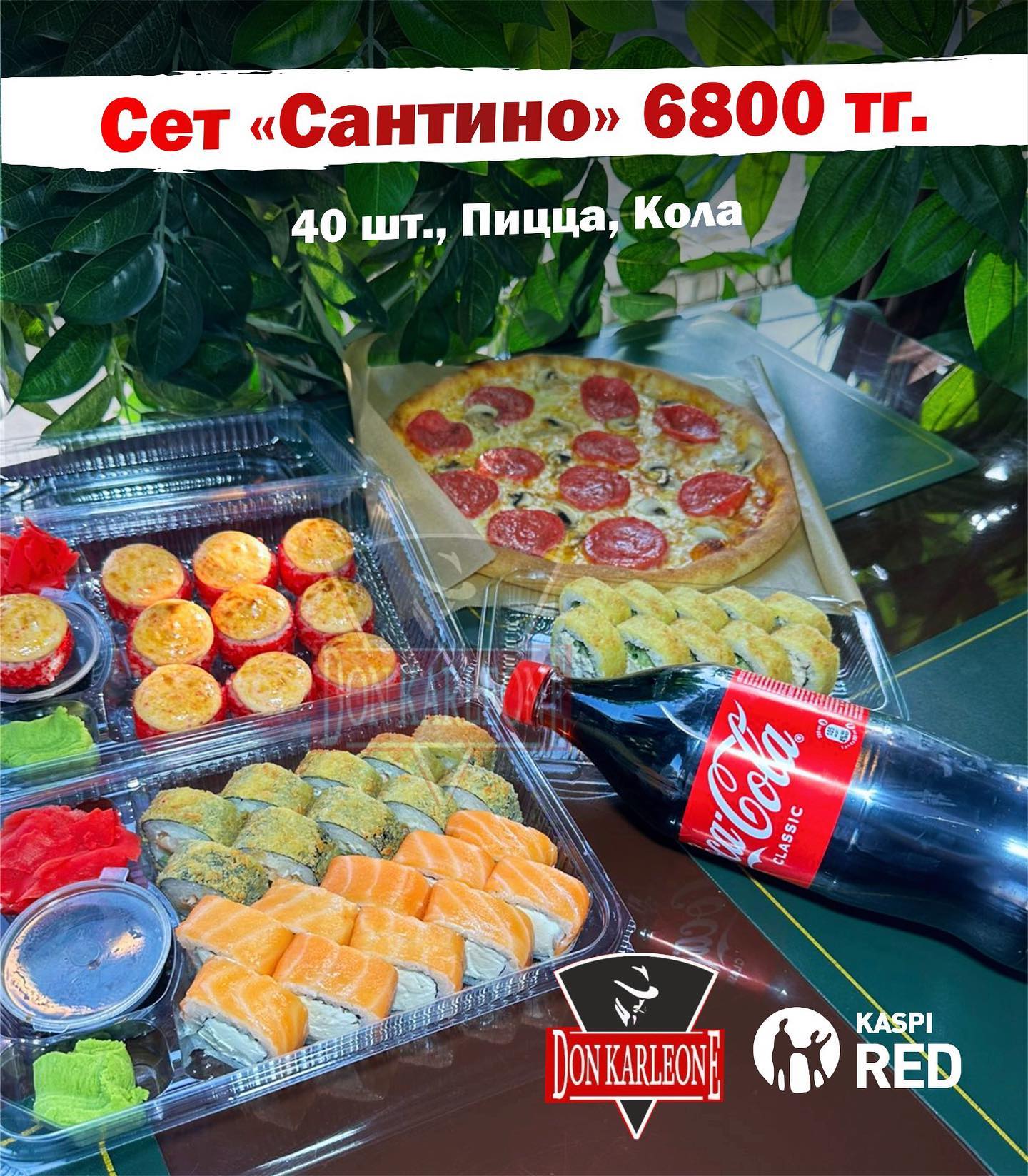 Сантино