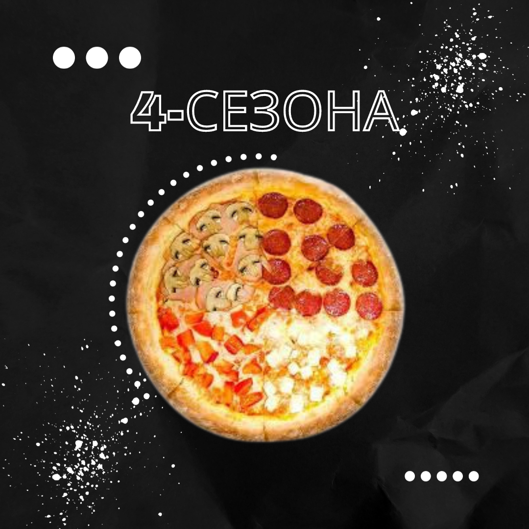 4-сезона